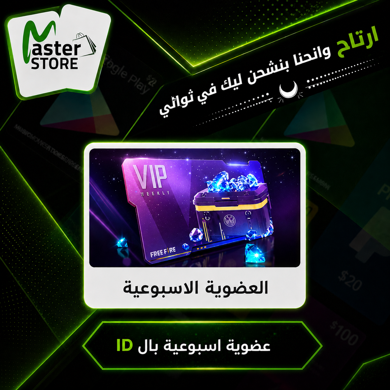 file_00000000e99481f4bcae8f4e44609fbc شحن عضوية اسبوعية (بالـ ID ) - الصورة 1