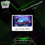 تصريح المستوي الاعلي عبر الــ id