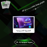 عضوية اسبوعية ( شحن سريع 🕙🔥)