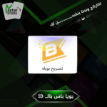 تصريح بويا [بويا باس]
