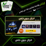 شحن انزال جوي